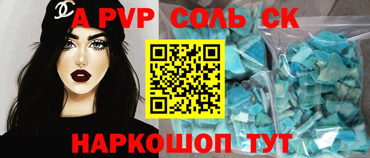 A-PVP Соль Глазов