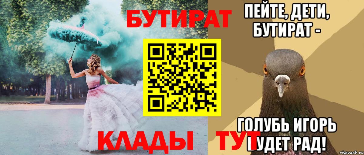 Глазов  БУТИРАТ  Вход с VPN  БУТИРАТ оксана 