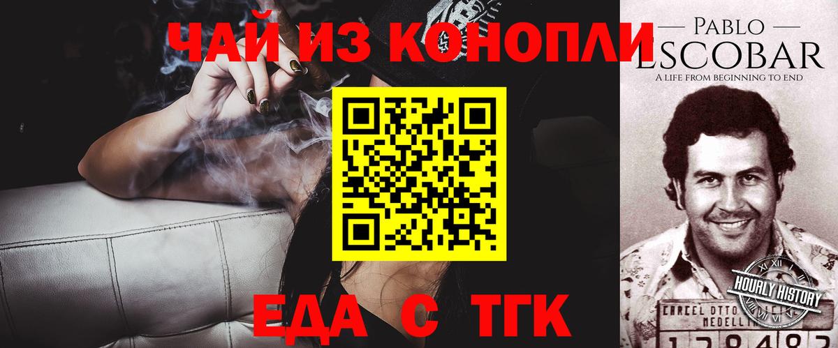 Еда ТГК конопля  Вход с VPN  Глазов 