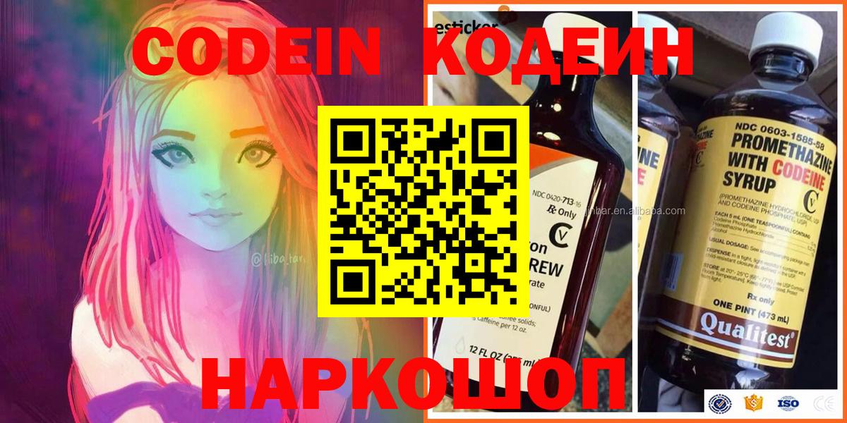 Глазов  Кодеин напиток Lean (лин)  Вход с VPN  Кодеин Purple Drank 