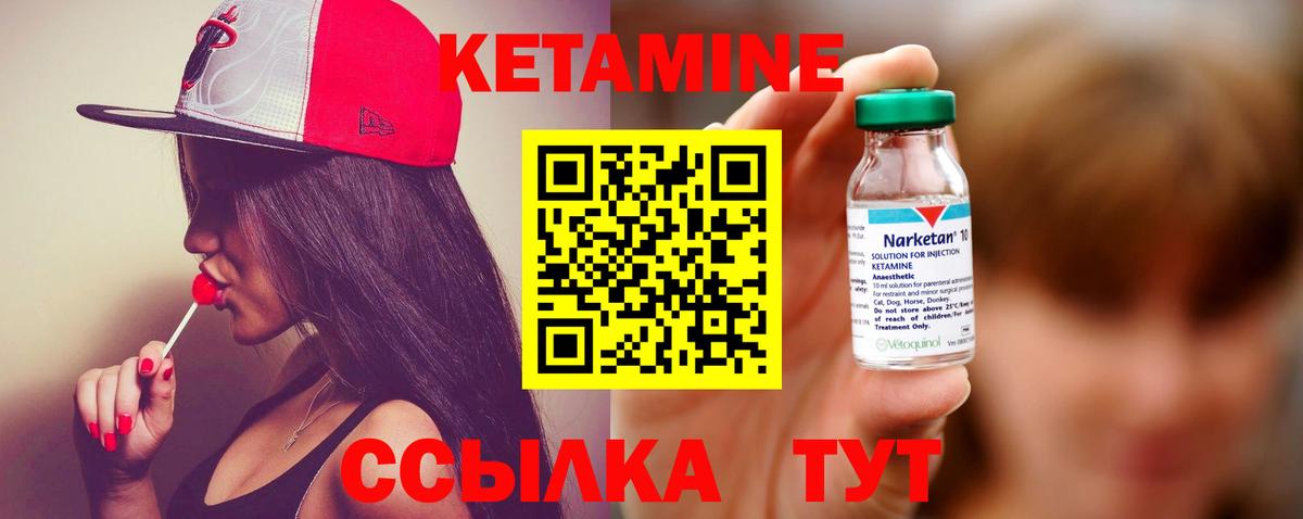 КЕТАМИН ketamine Глазов