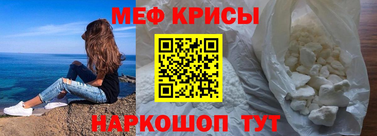 МЕФ кристаллы  Мефедрон кристаллы  Вход с VPN  Меф  Глазов 