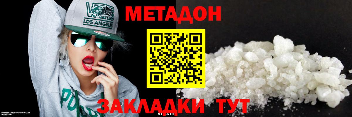 Метадон methadone  Вход с VPN  ссылка на мегу вход  Глазов  МЕТАДОН VHQ 